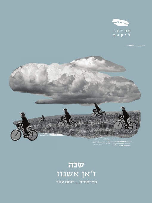 Cover of שנה - A Year